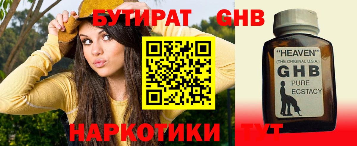 БУТИРАТ BDO Городец