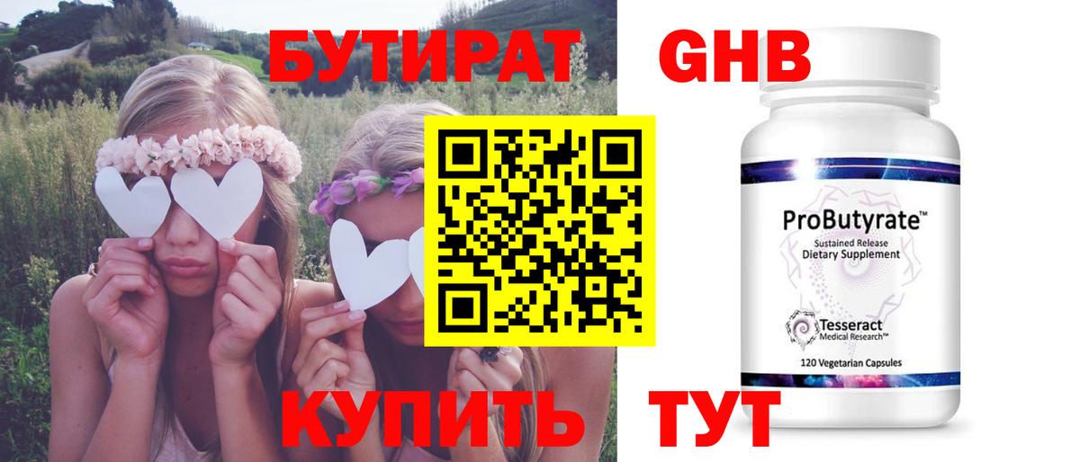 Бутират бутандиол  Бутират  Городец  Вход с VPN 