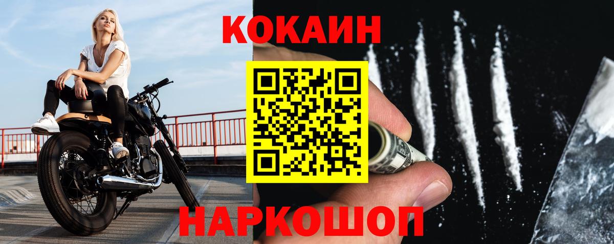 КОКАИН 97%  Вход с VPN  Cocaine Fish Scale  Cocaine  Городец 