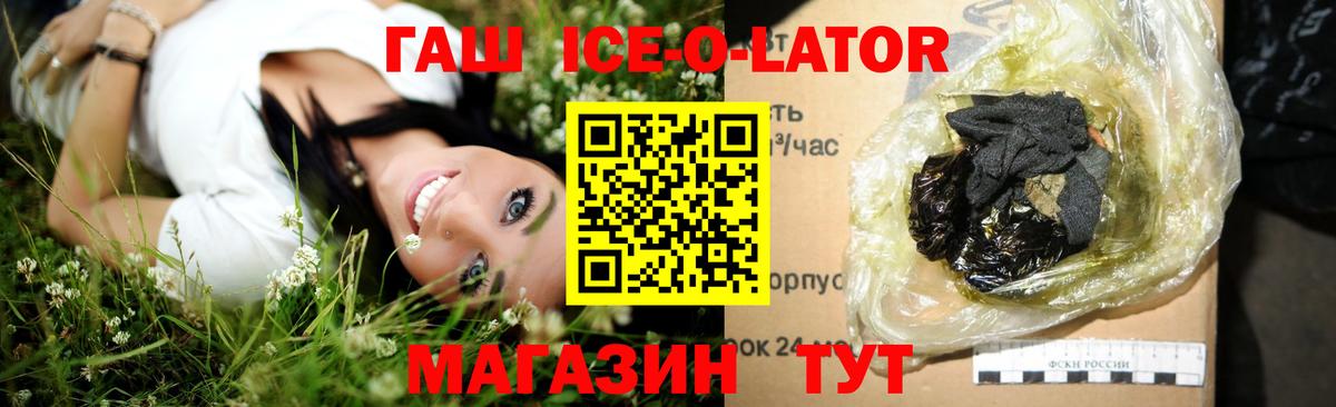 Городец  Гашиш Ice-O-Lator  ГАШИШ  Вход с VPN 