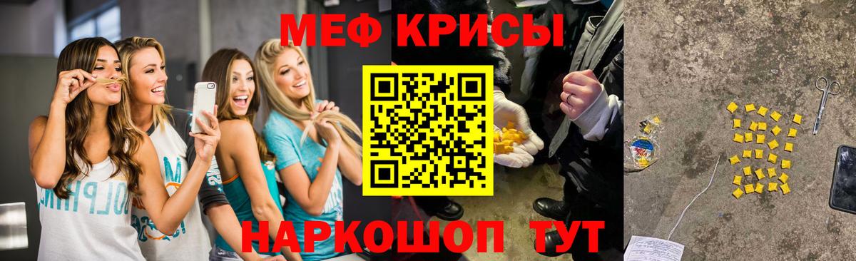 Меф мяу мяу кристаллы Городец