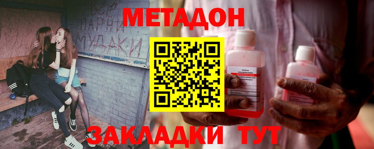 Городец  МЕТАДОН кристалл  Вход с VPN 
