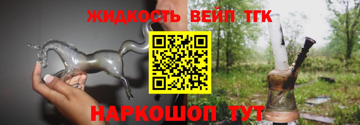 Дистиллят ТГК вейп с тгк Городец